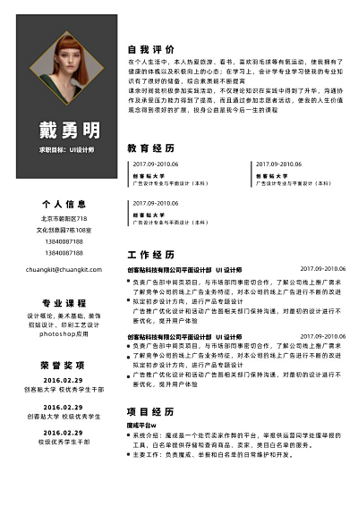 财务简历与设计美学 创客贴第4页指南