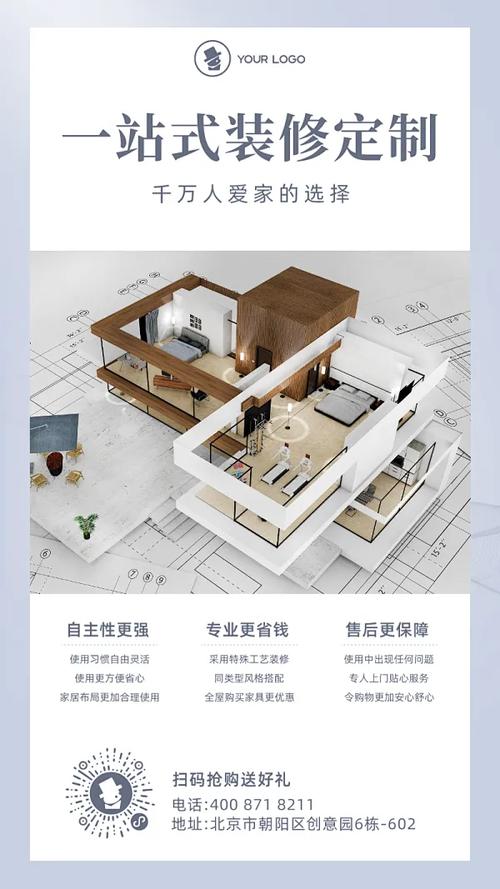 简约大气图文风装修公司业务宣传海报