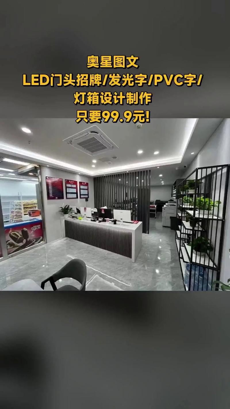 奥星图文广告快印连锁「惊喜狂欢」 LED门头招牌、发光字、PV图文设计制作一站式钜惠